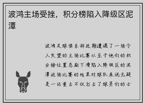 波鸿主场受挫，积分榜陷入降级区泥潭